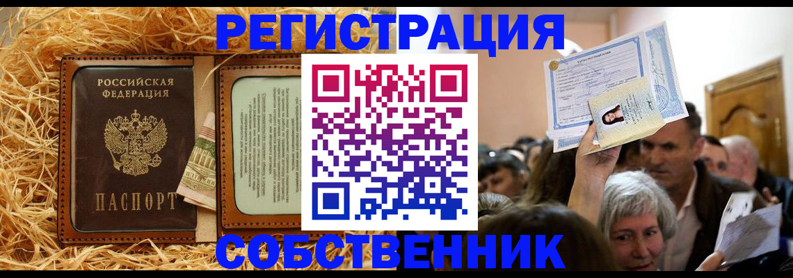 прописка гарантия в Тынде
